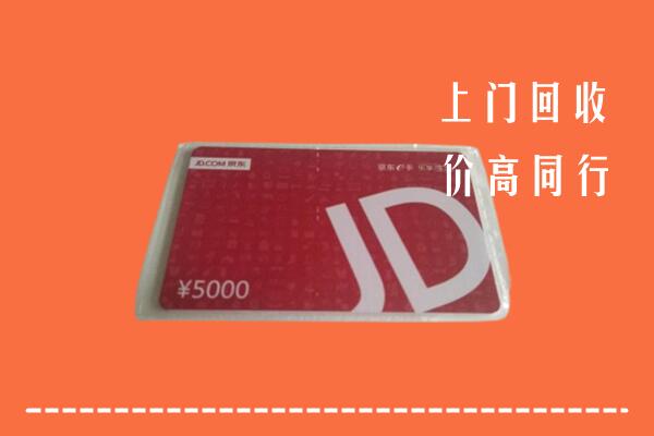 高价求购：永福县回收京东卡